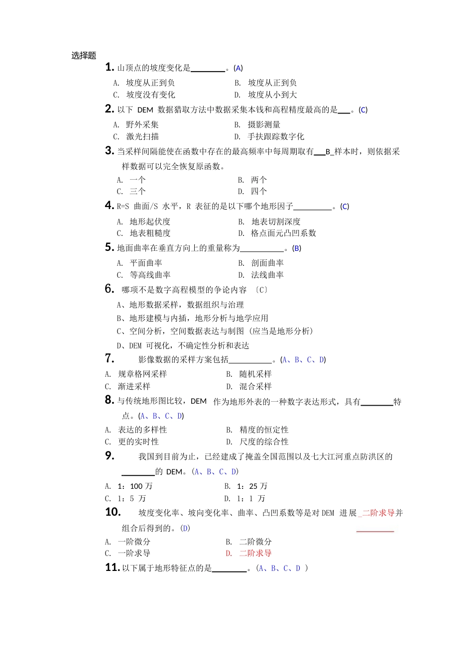 DEM试卷整理_第1页