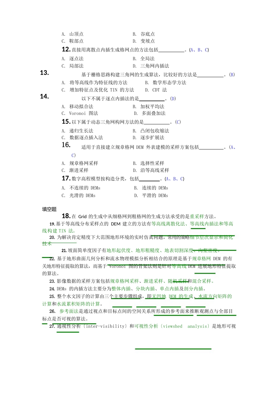 DEM试卷整理_第2页