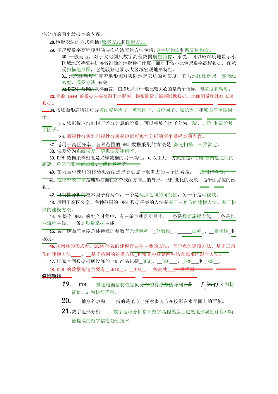 DEM试卷整理_第3页