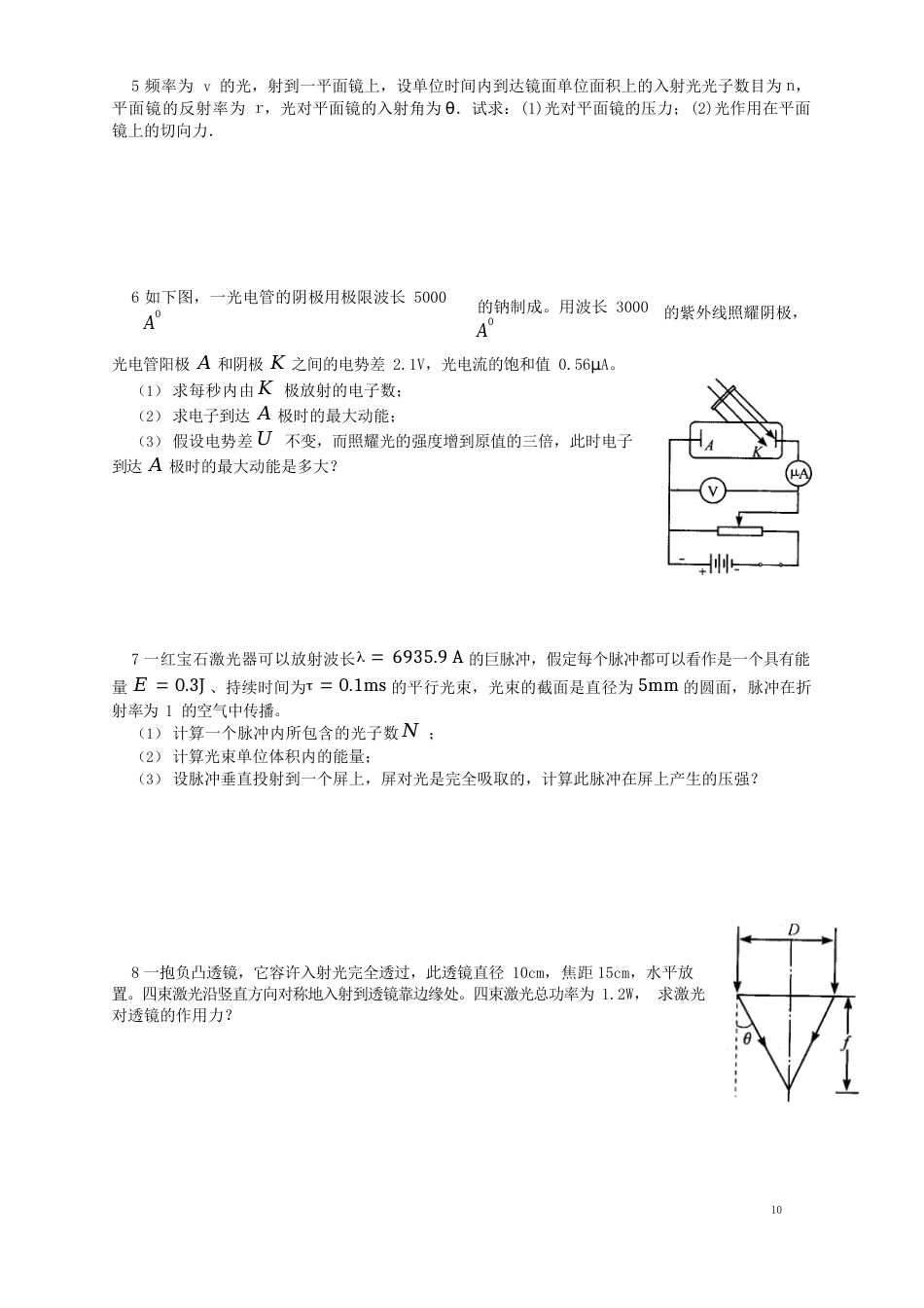 2107级物理竞赛讲义-近代物理、相对论_第2页