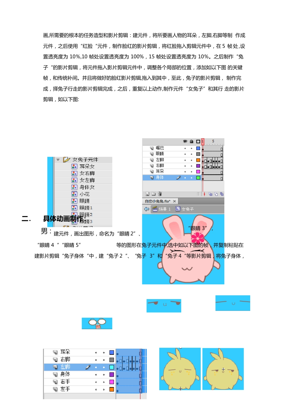 flash小动画制作步骤_第2页