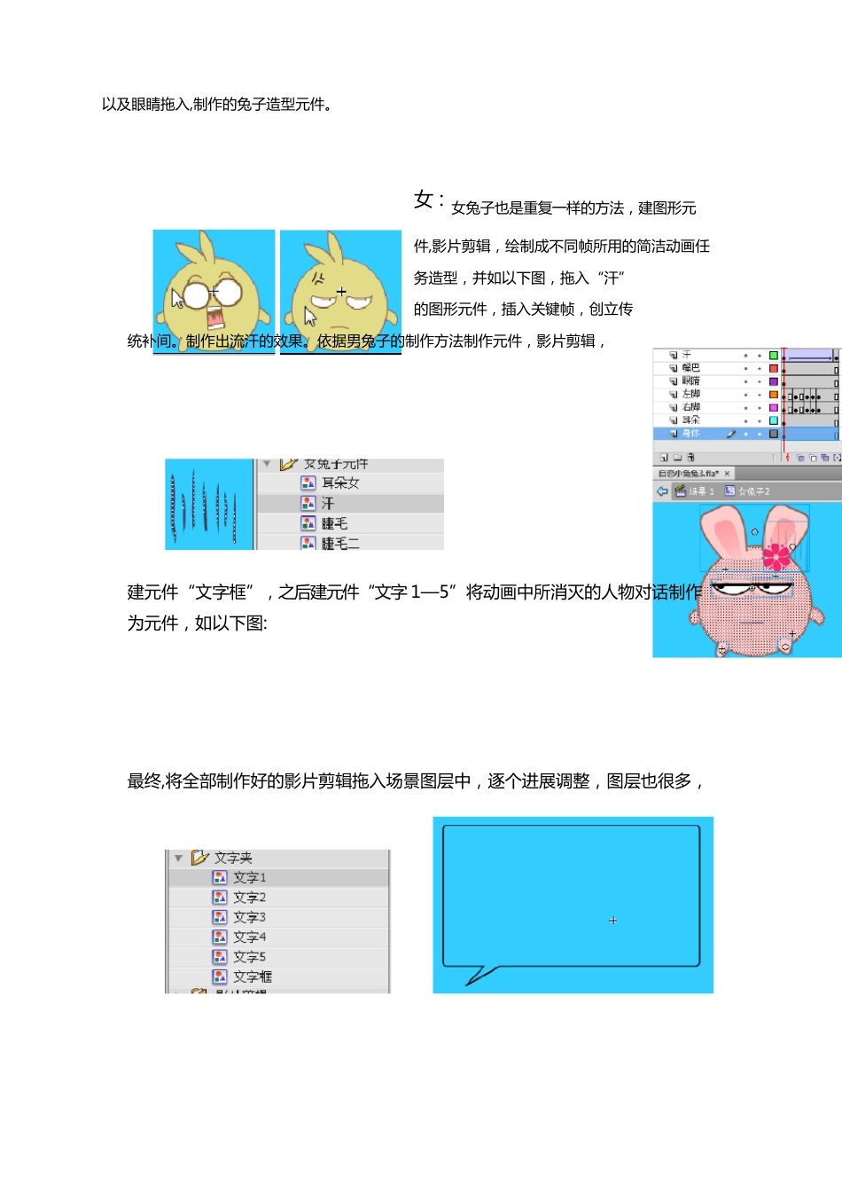 flash小动画制作步骤_第3页