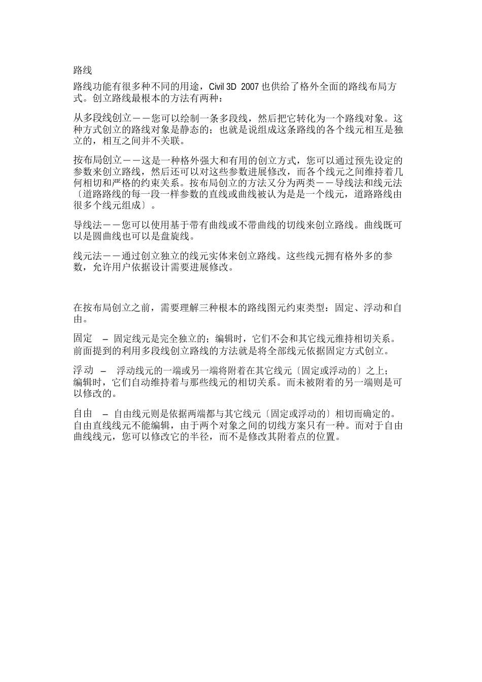 civil3d学习指南civil3d路线_第1页