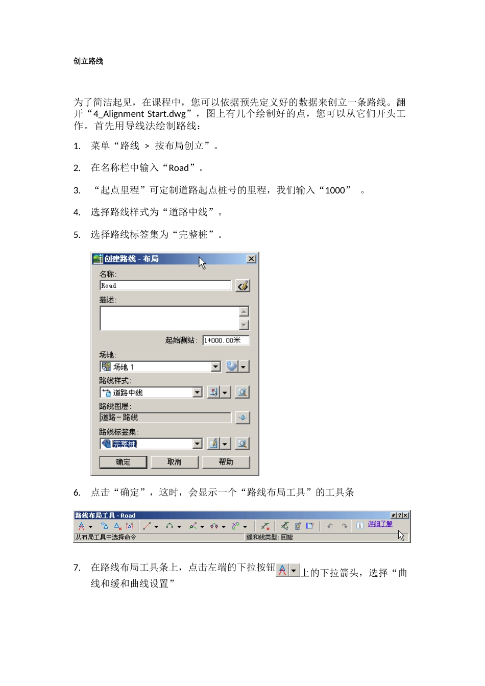 civil3d学习指南civil3d路线_第2页