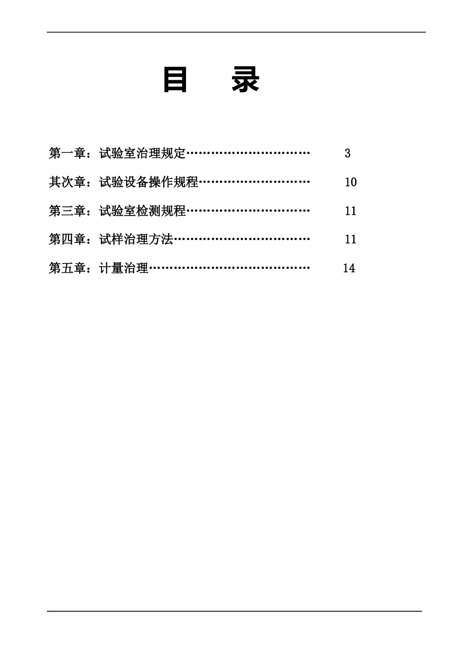 IATF16949实验室手册_第2页