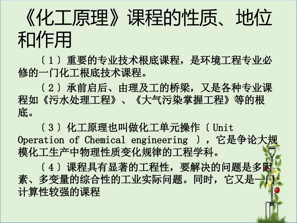 《化工原理》课程与所学专业的关联剖析_第2页