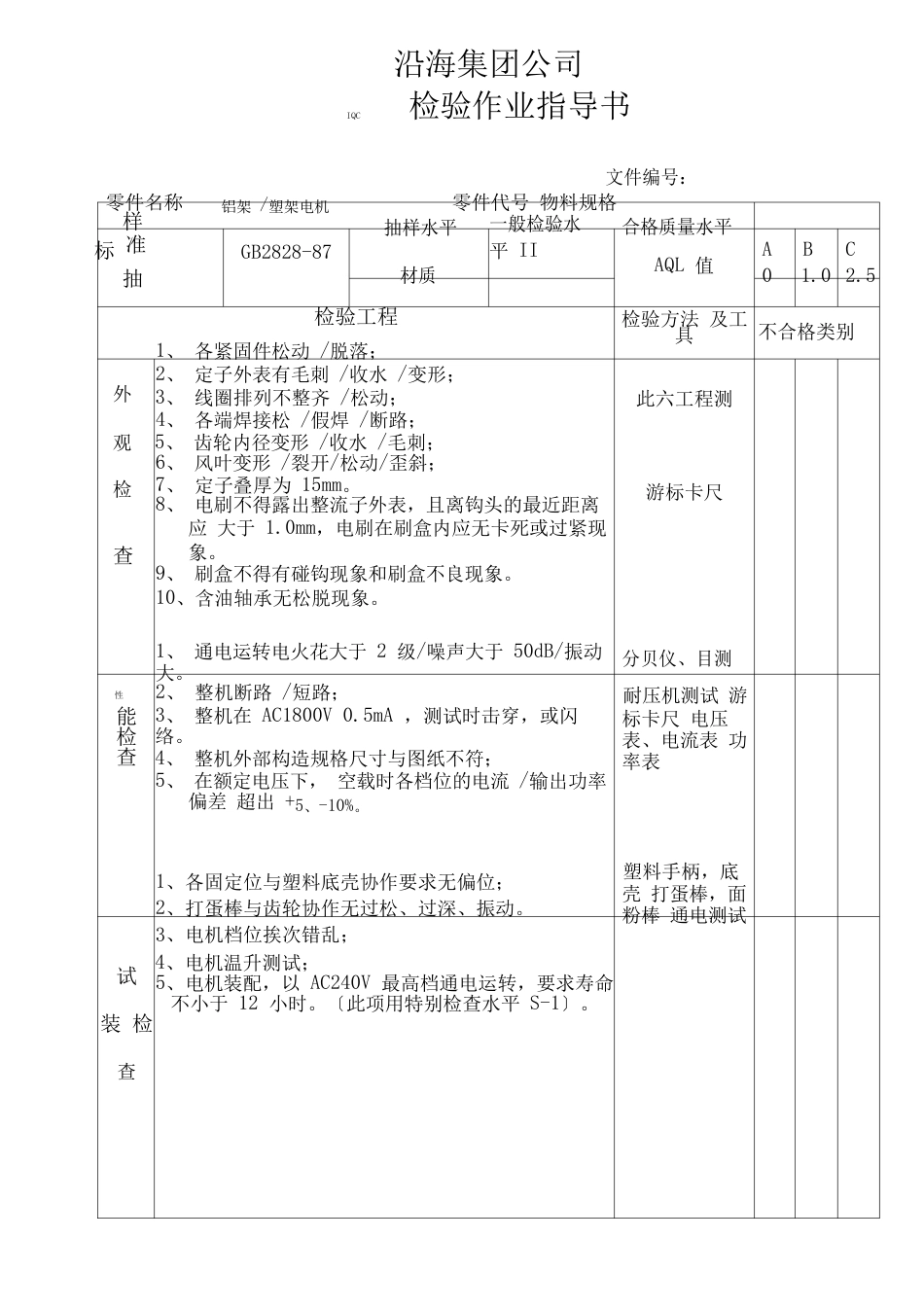 IQC检验作业指导书_第2页