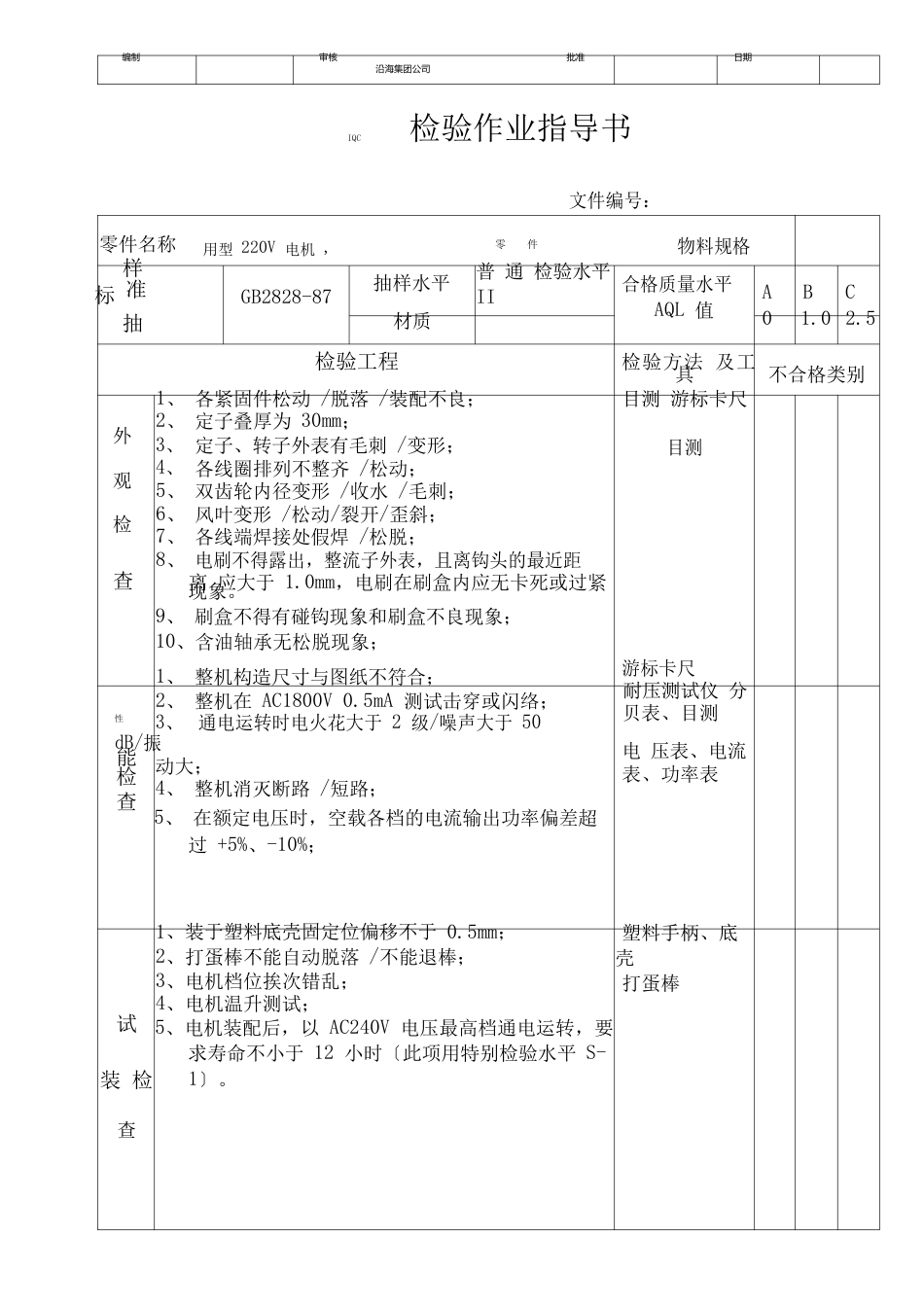 IQC检验作业指导书_第3页