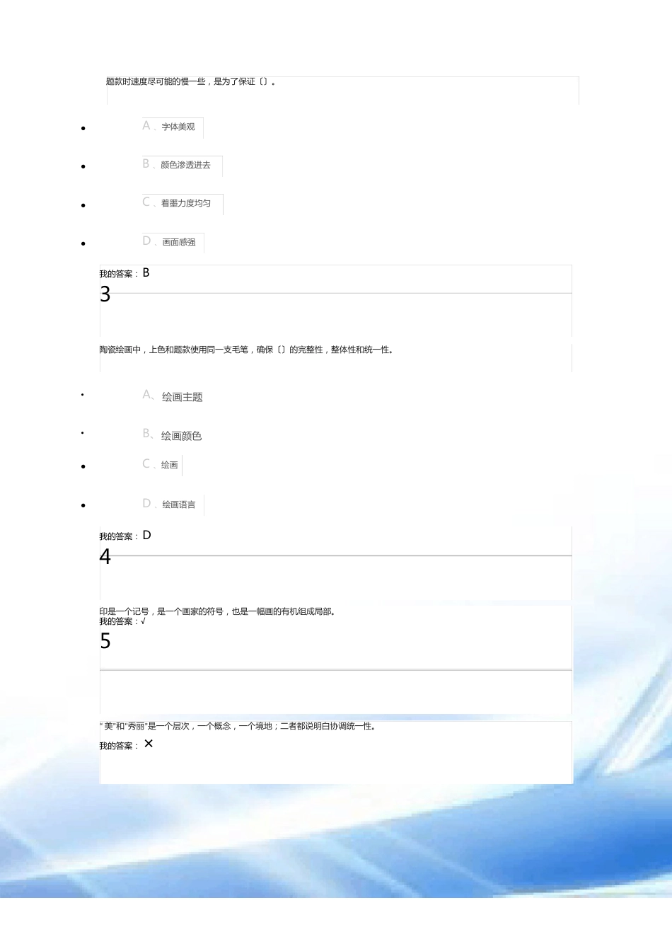 2023年尔雅-从泥巴到国粹-陶瓷绘画艺术答案_第3页