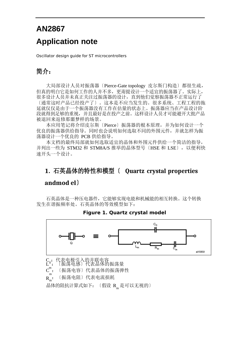 AN2867_ST微控制器振荡器电路设计指南要点_第1页