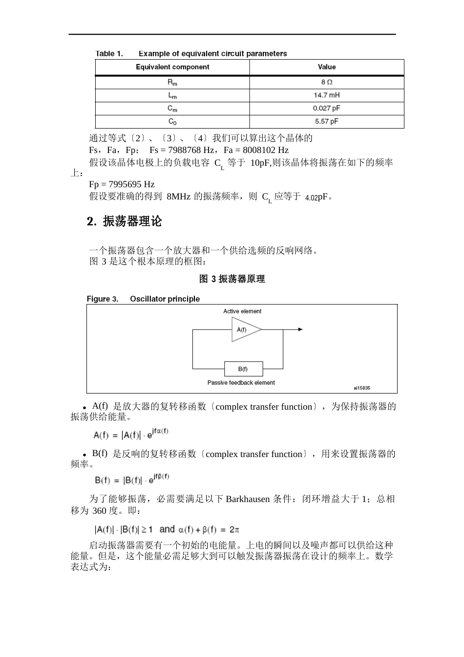 AN2867_ST微控制器振荡器电路设计指南要点_第3页