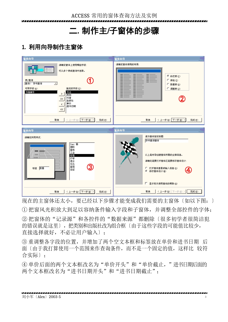 ACCESS常用的窗体查询方法及实例_第3页