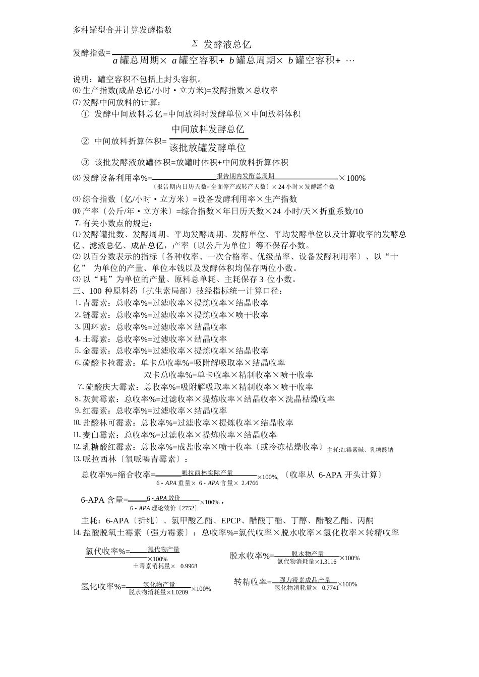 100种原料药制剂药技术经济指标统计_第3页