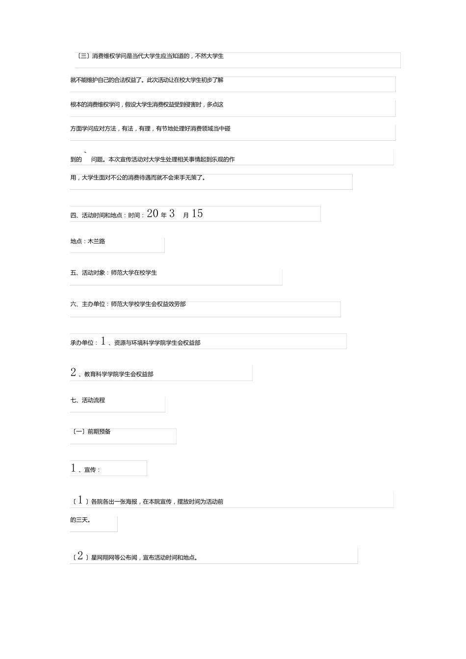 2023年315活动策划方案_第3页