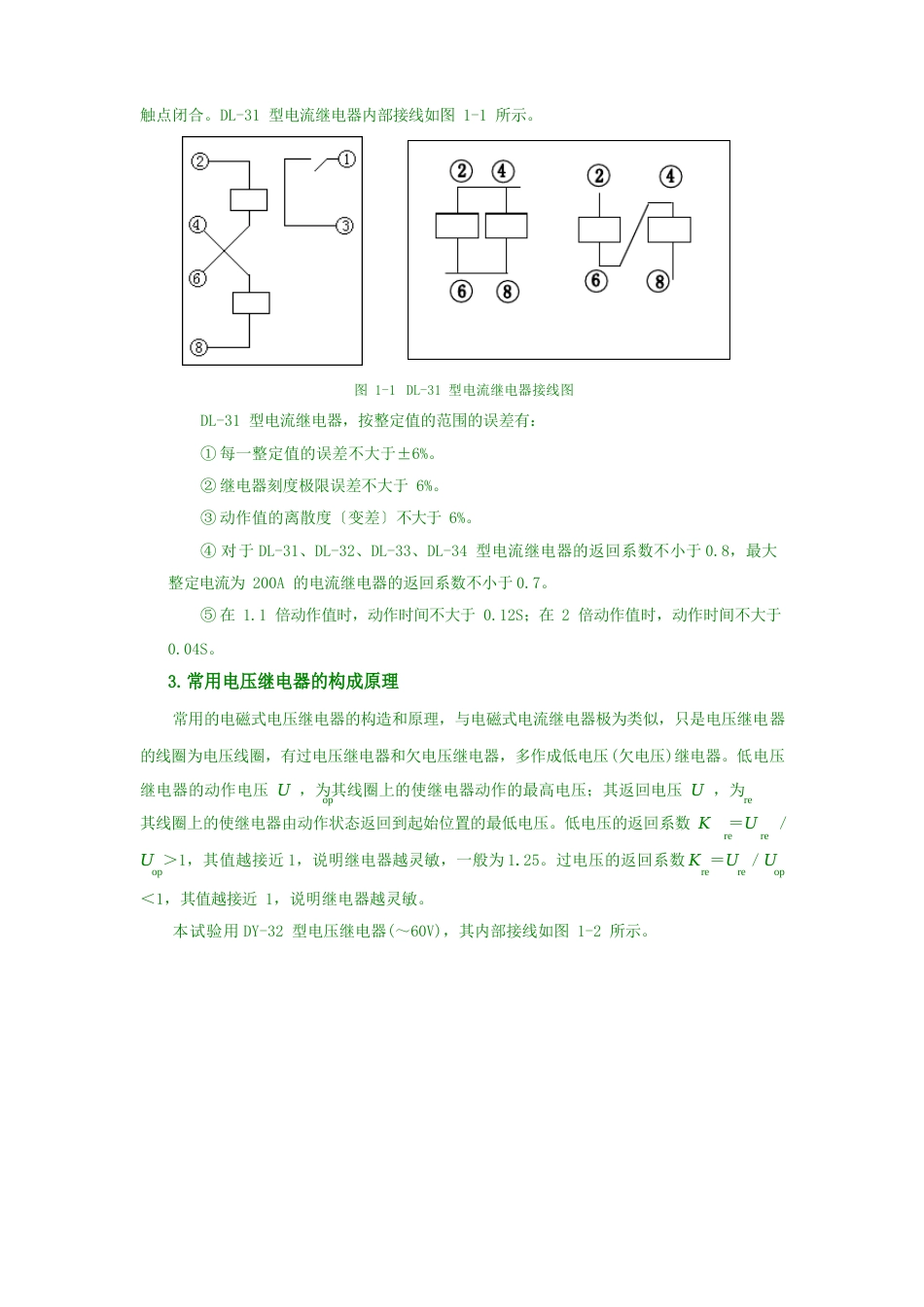 08继电保护实验指导书_第2页