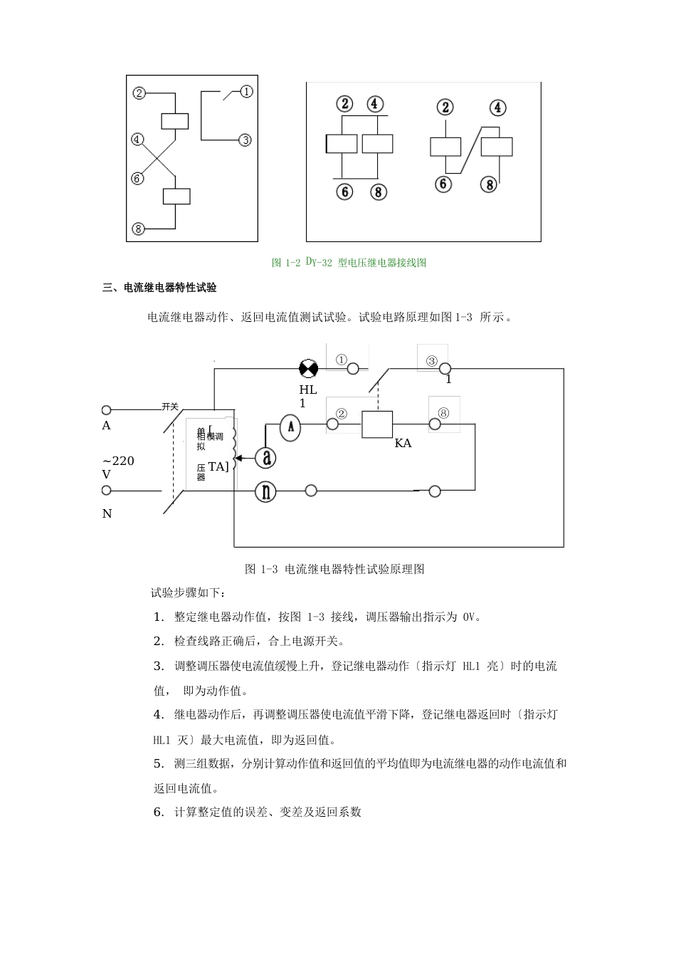 08继电保护实验指导书_第3页