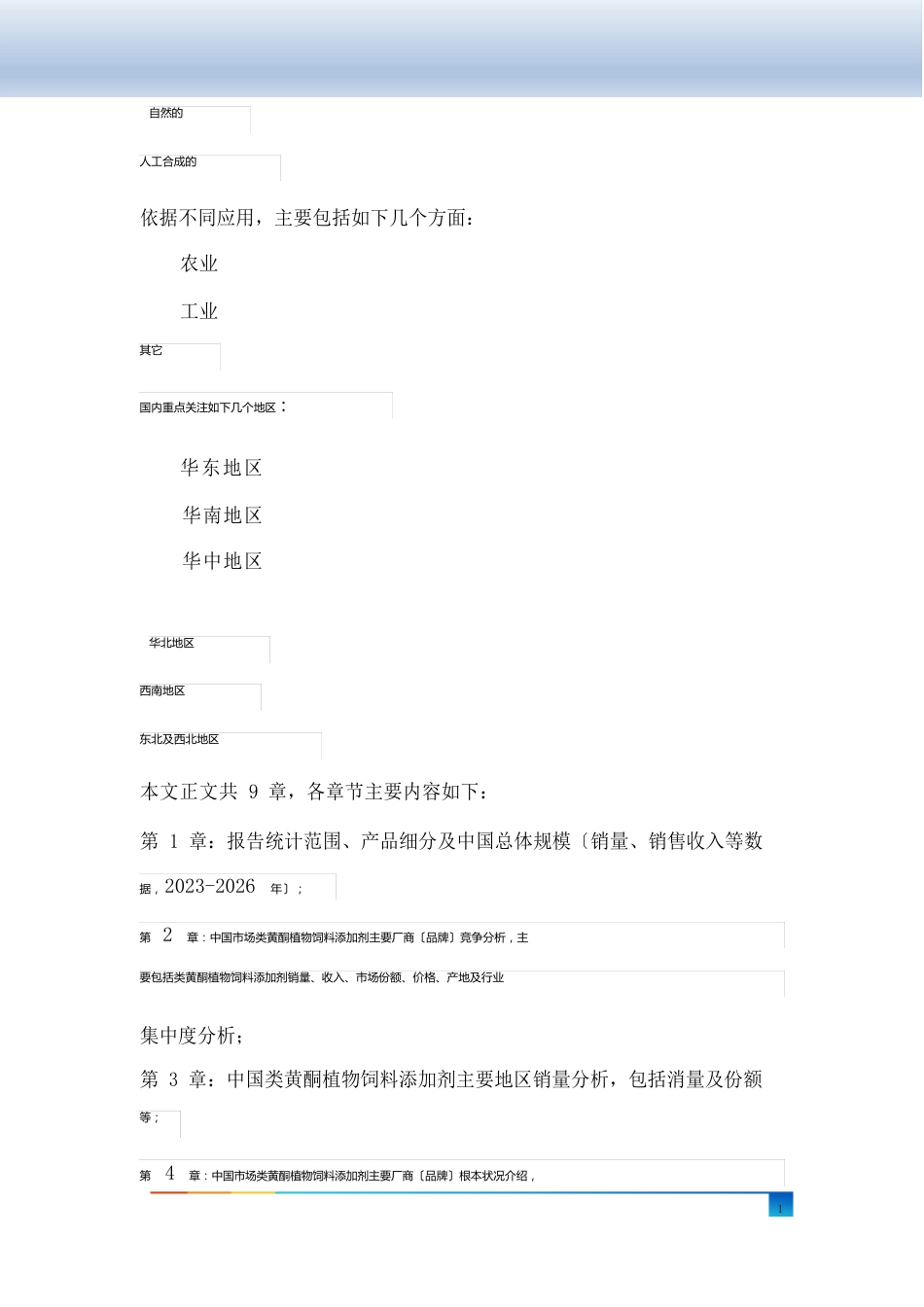 2023年-2026中国类黄酮植物饲料添加剂市场现状及未来发展趋势_第3页