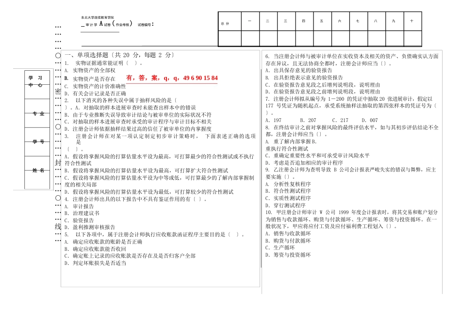 13春学期《审计学》期末考核作业_第1页