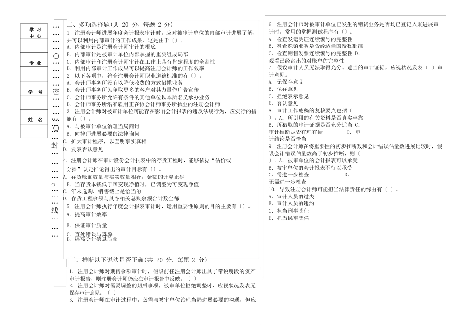 13春学期《审计学》期末考核作业_第2页