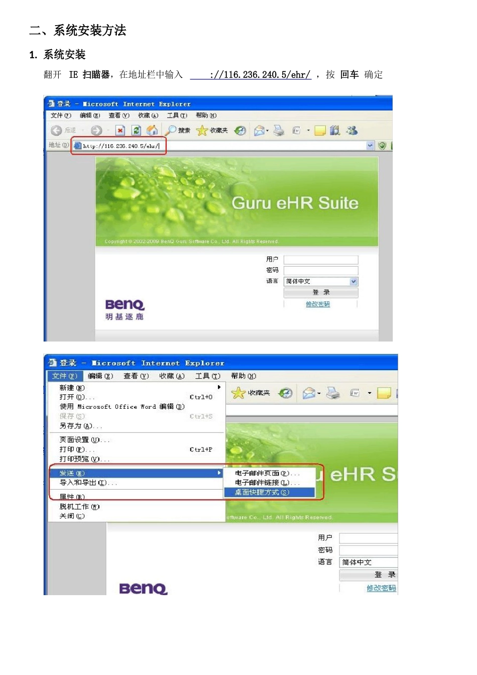 HR系统操作手册_第2页