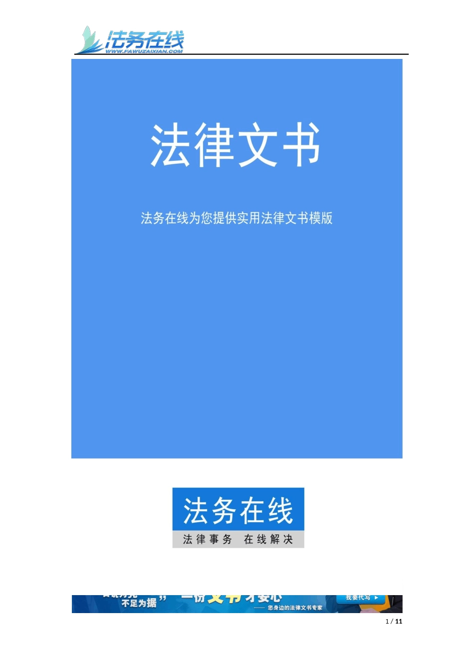 HR必备的15份法律文书-法务在线实用法律指南_第1页