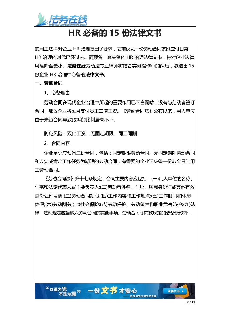 HR必备的15份法律文书-法务在线实用法律指南_第2页