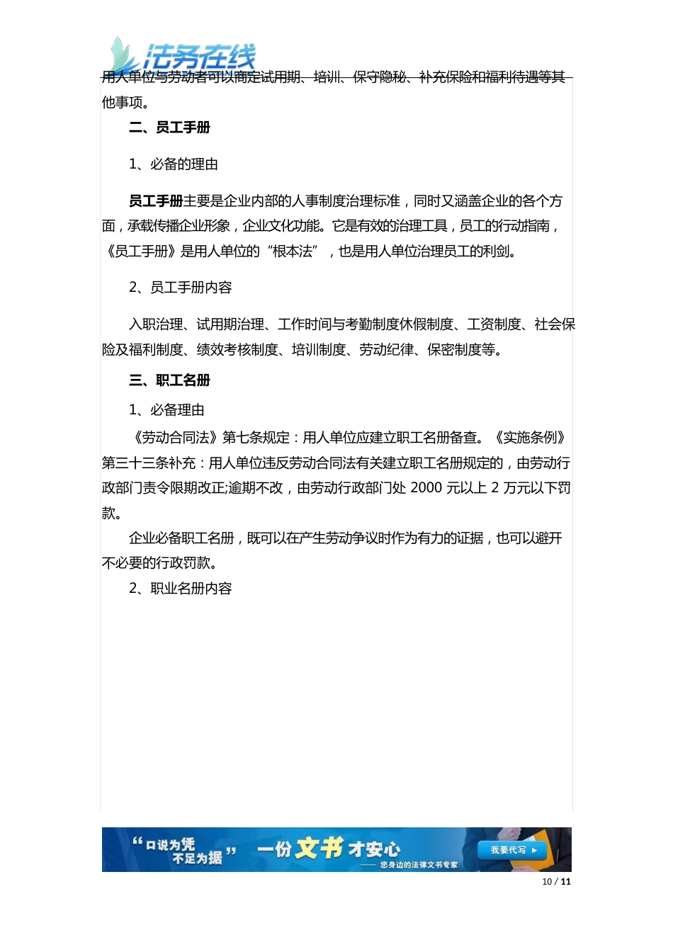 HR必备的15份法律文书-法务在线实用法律指南_第3页