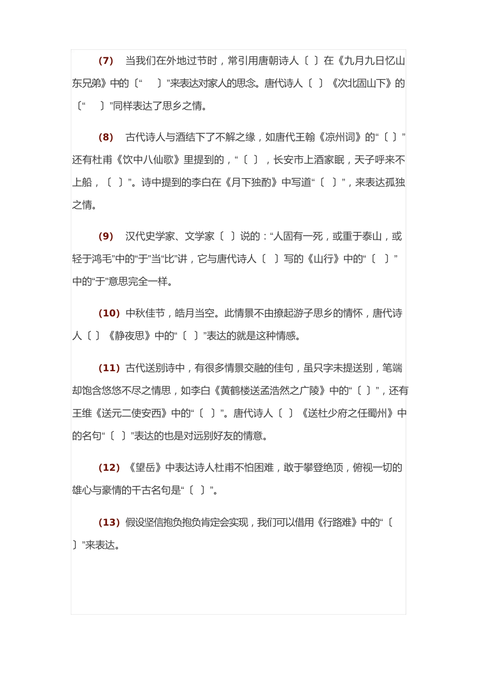 15道古诗词名句闯关答题来了_第2页