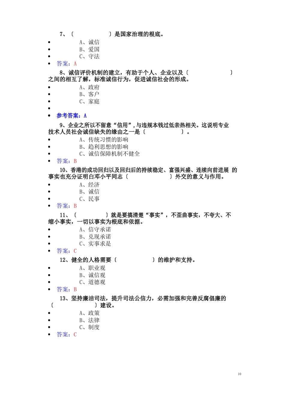 2023年公需科《诚信建设》试题答案_第2页
