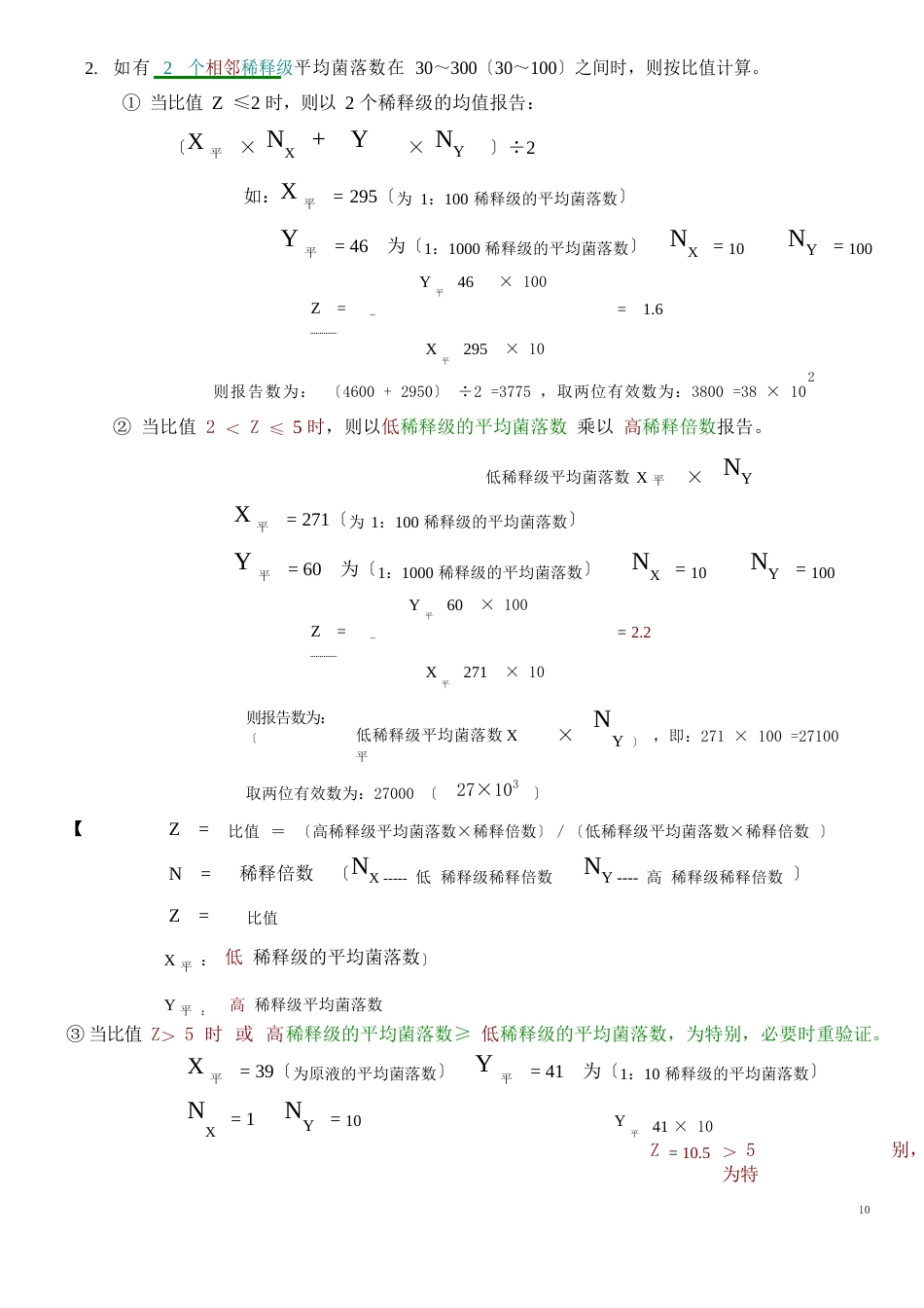 003菌数报告规则_第3页