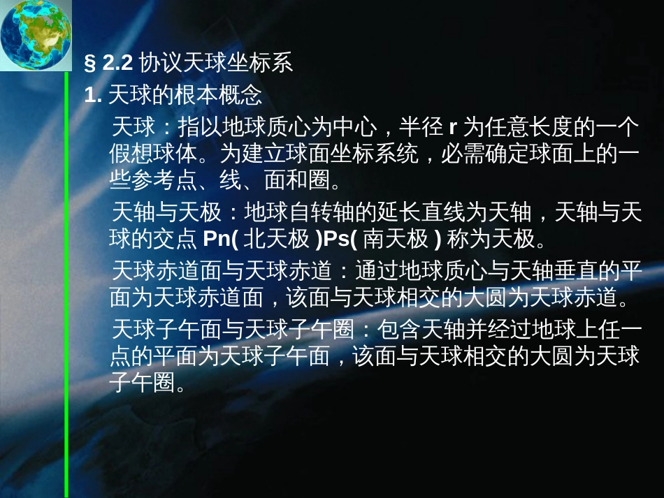 03、GPS定位坐标系统和时间系统_第3页