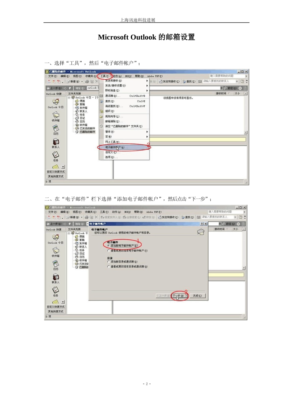 MicrosoftOutlo的邮箱设置_第1页