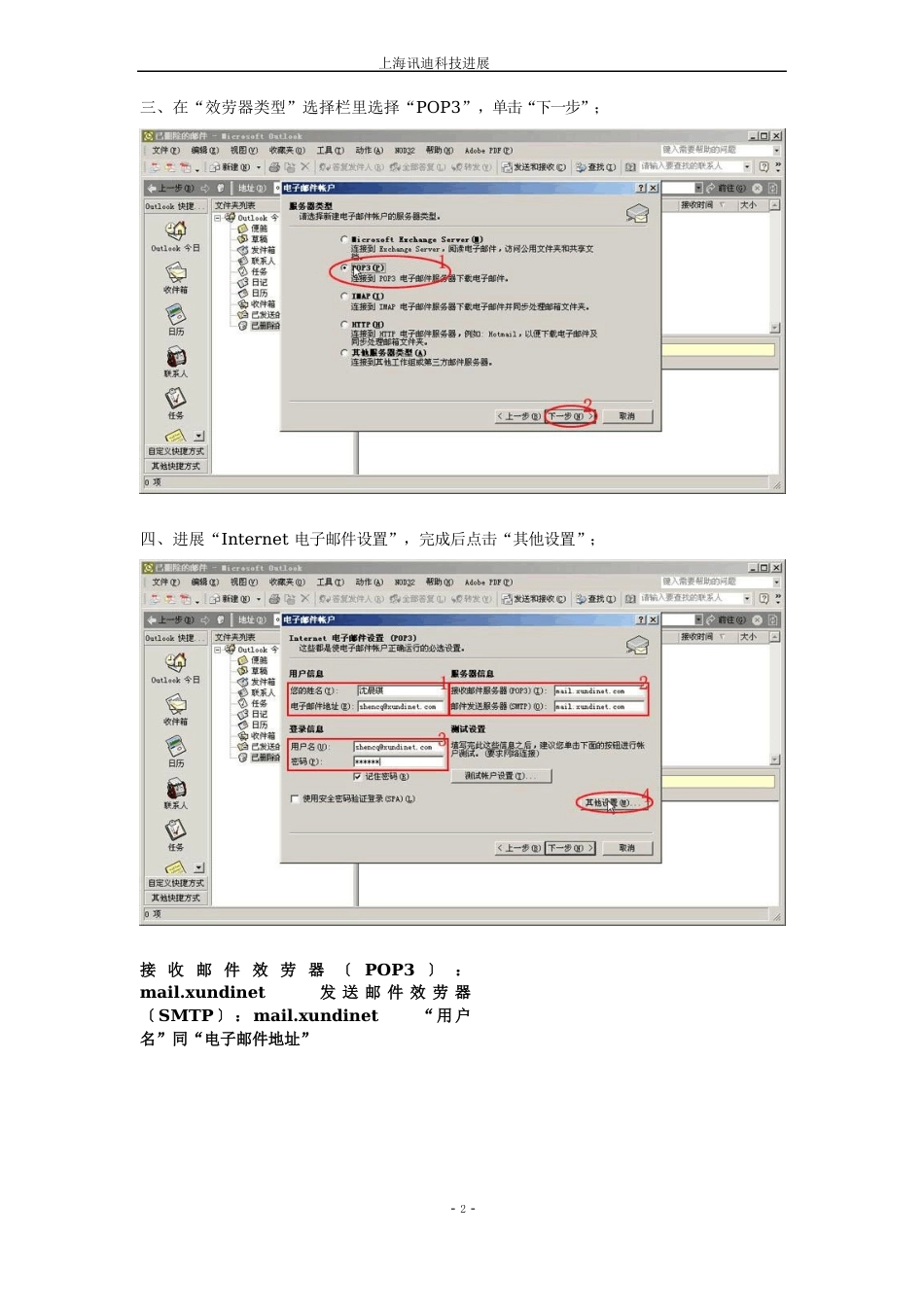 MicrosoftOutlo的邮箱设置_第2页