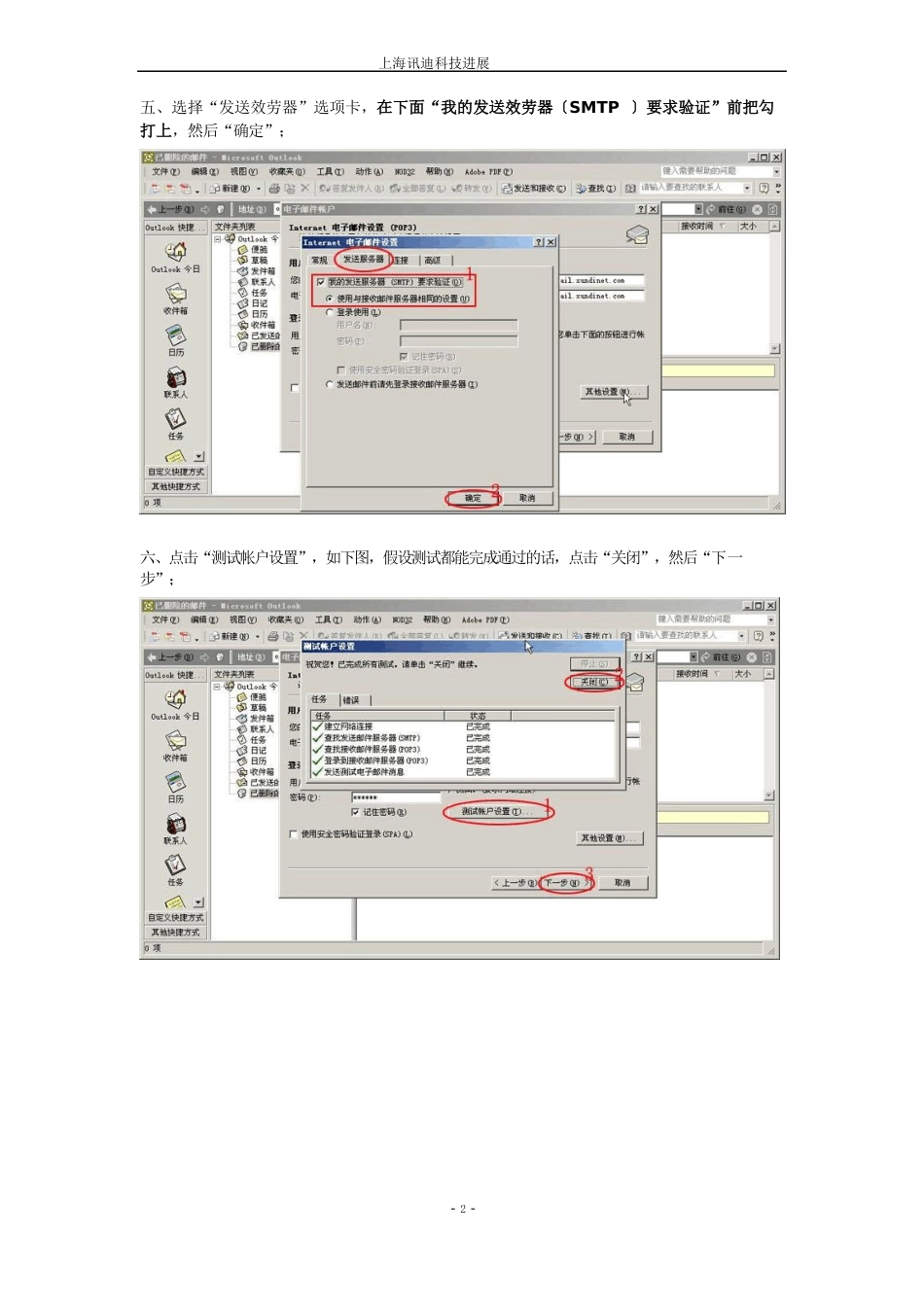 MicrosoftOutlo的邮箱设置_第3页