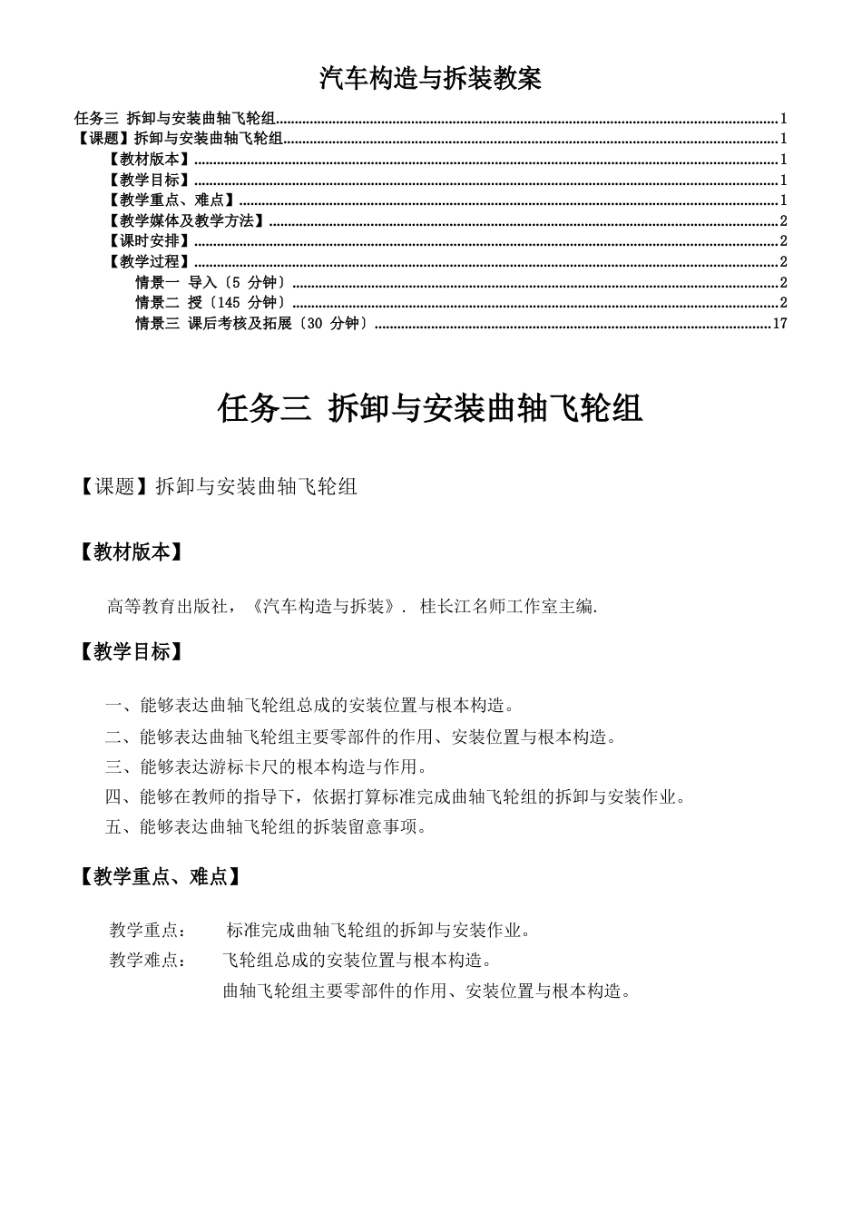 13拆卸与安装曲轴飞轮组_第1页