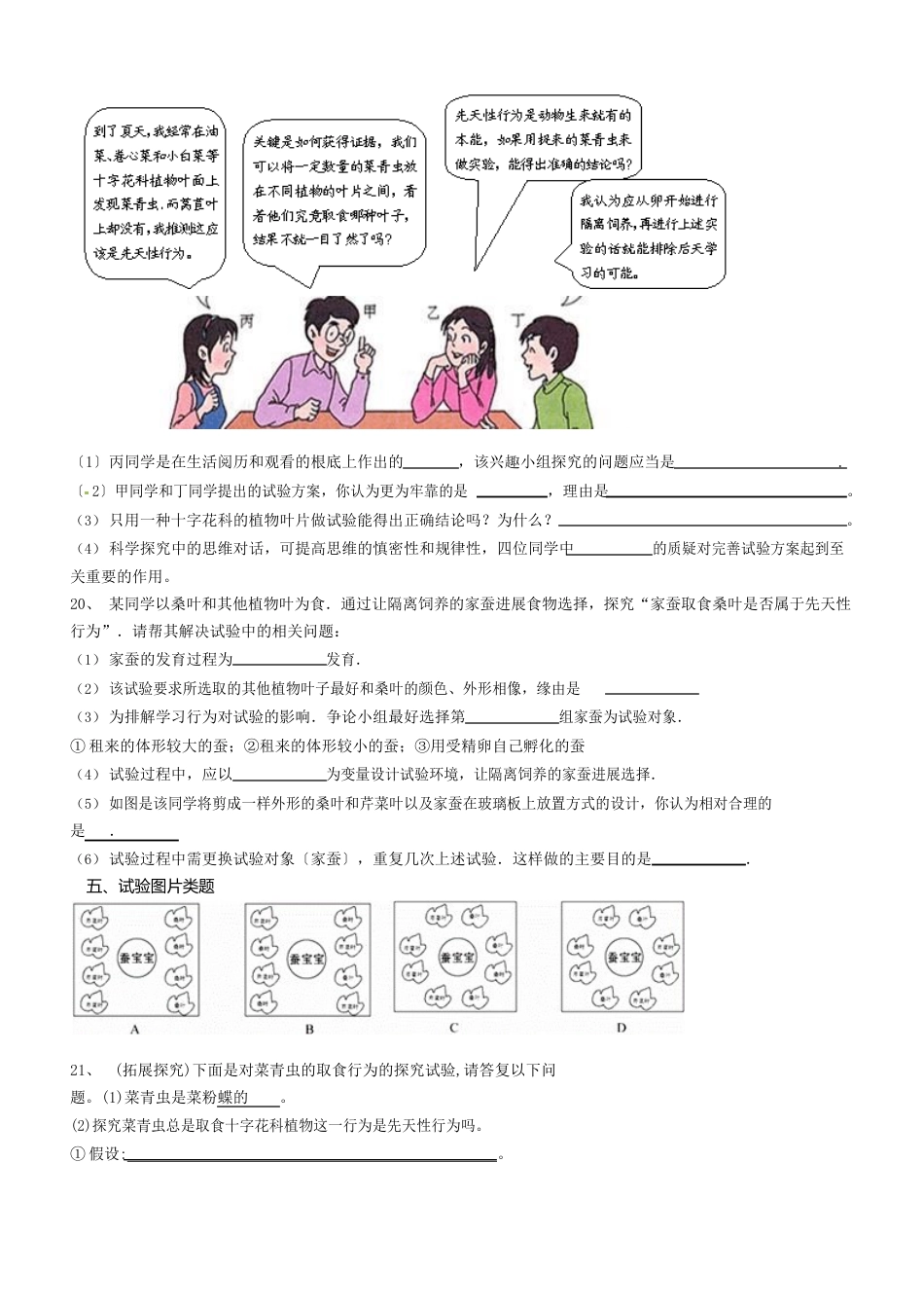 2023年八年级上生物动物的先天性行为和学习行为培优检测试题_第3页