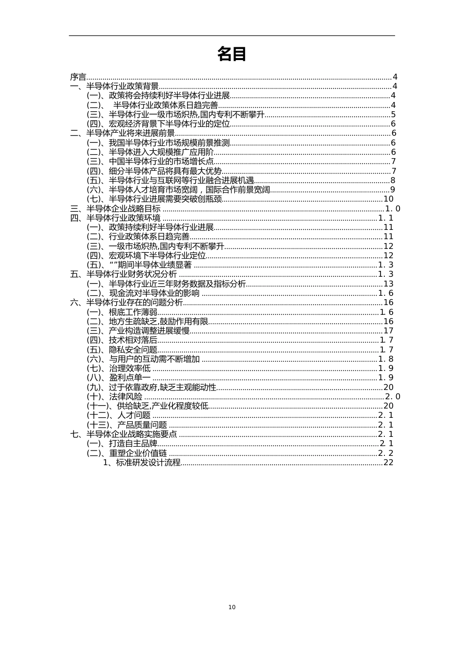 2023年半导体行业分析报告及未来五至十年行业发展报告_第2页