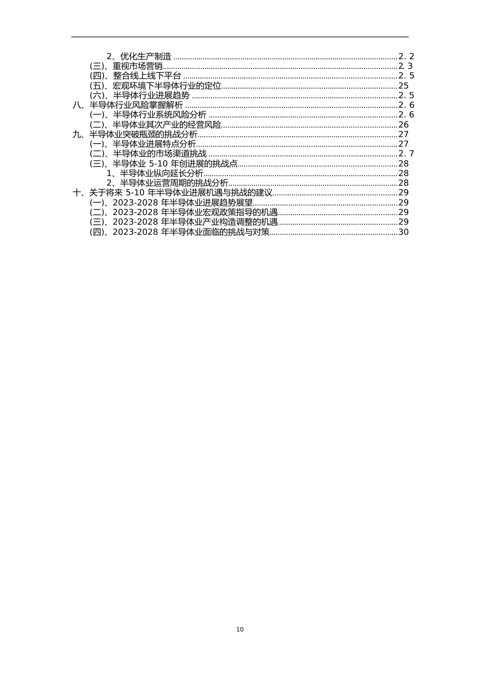 2023年半导体行业分析报告及未来五至十年行业发展报告_第3页