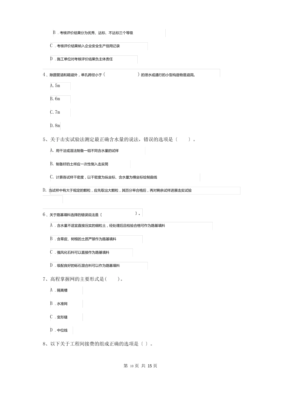 2023年国家注册二级建造师《公路工程管理与实务》真题D卷含答案_第2页