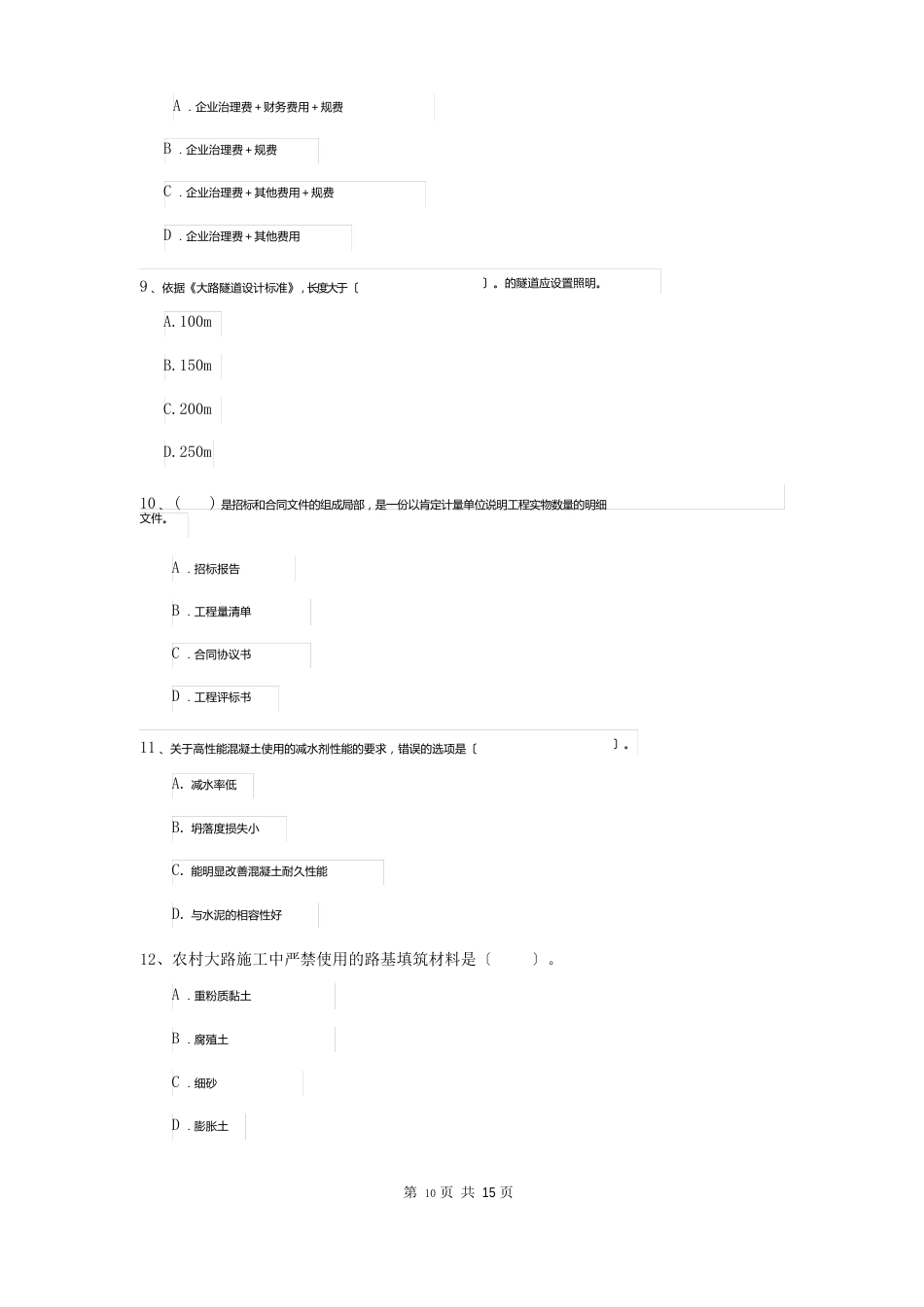 2023年国家注册二级建造师《公路工程管理与实务》真题D卷含答案_第3页