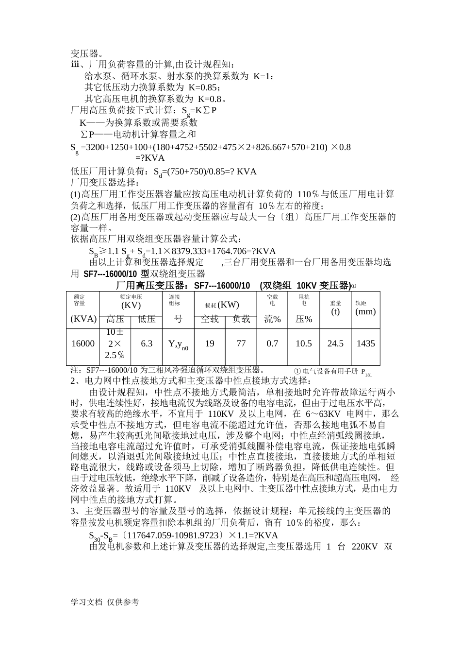 100MW火力发电厂电气一次部分设计_第2页