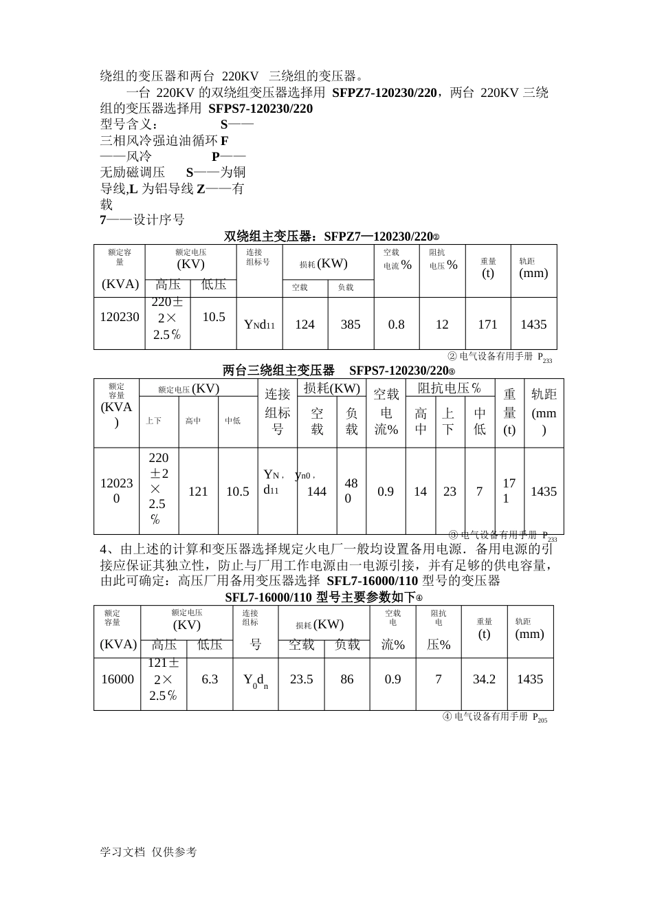 100MW火力发电厂电气一次部分设计_第3页