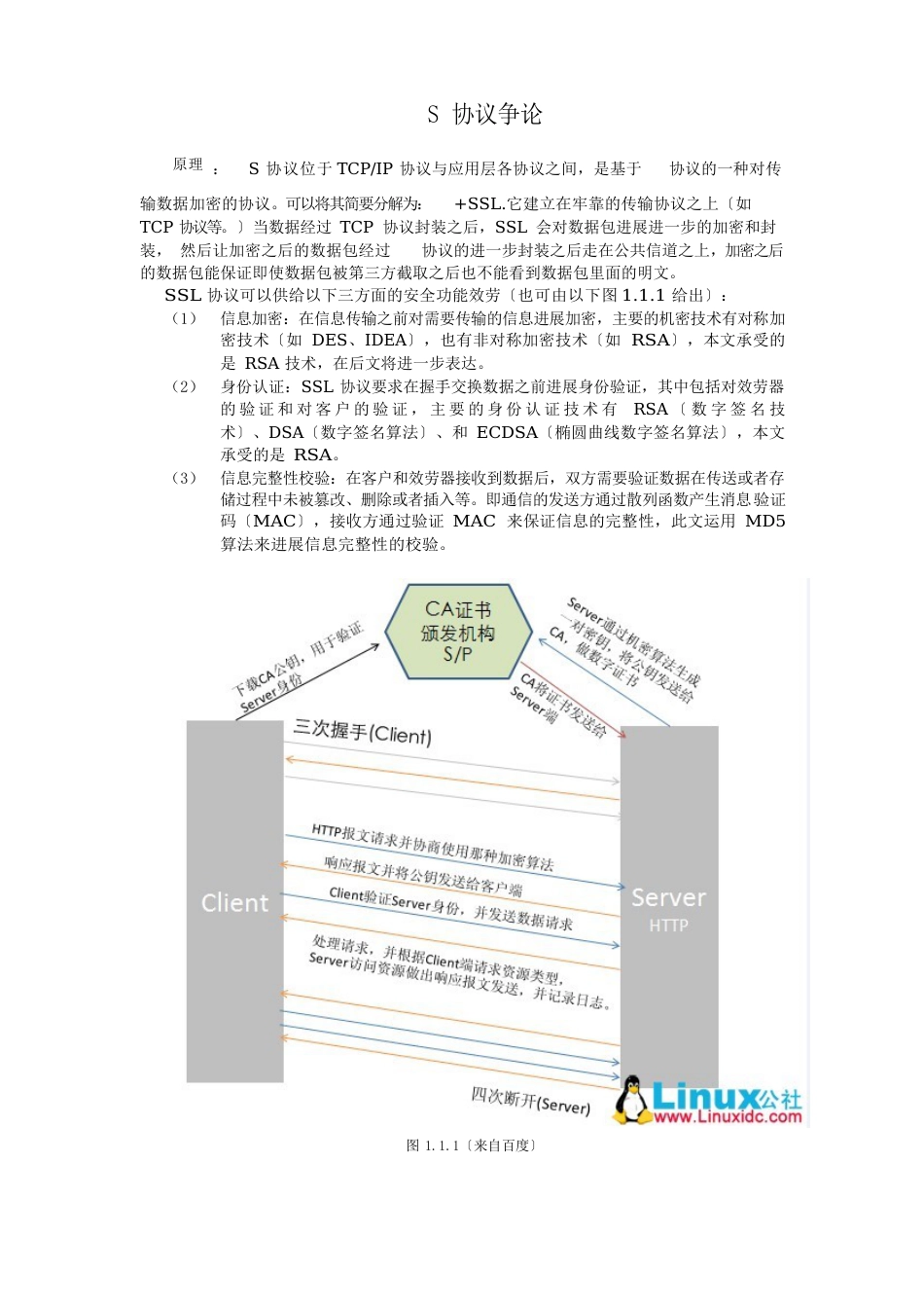 HTTPS协议研究_第1页