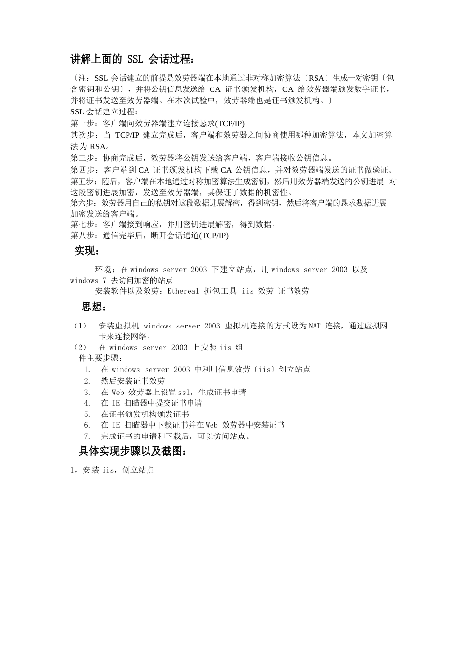 HTTPS协议研究_第2页