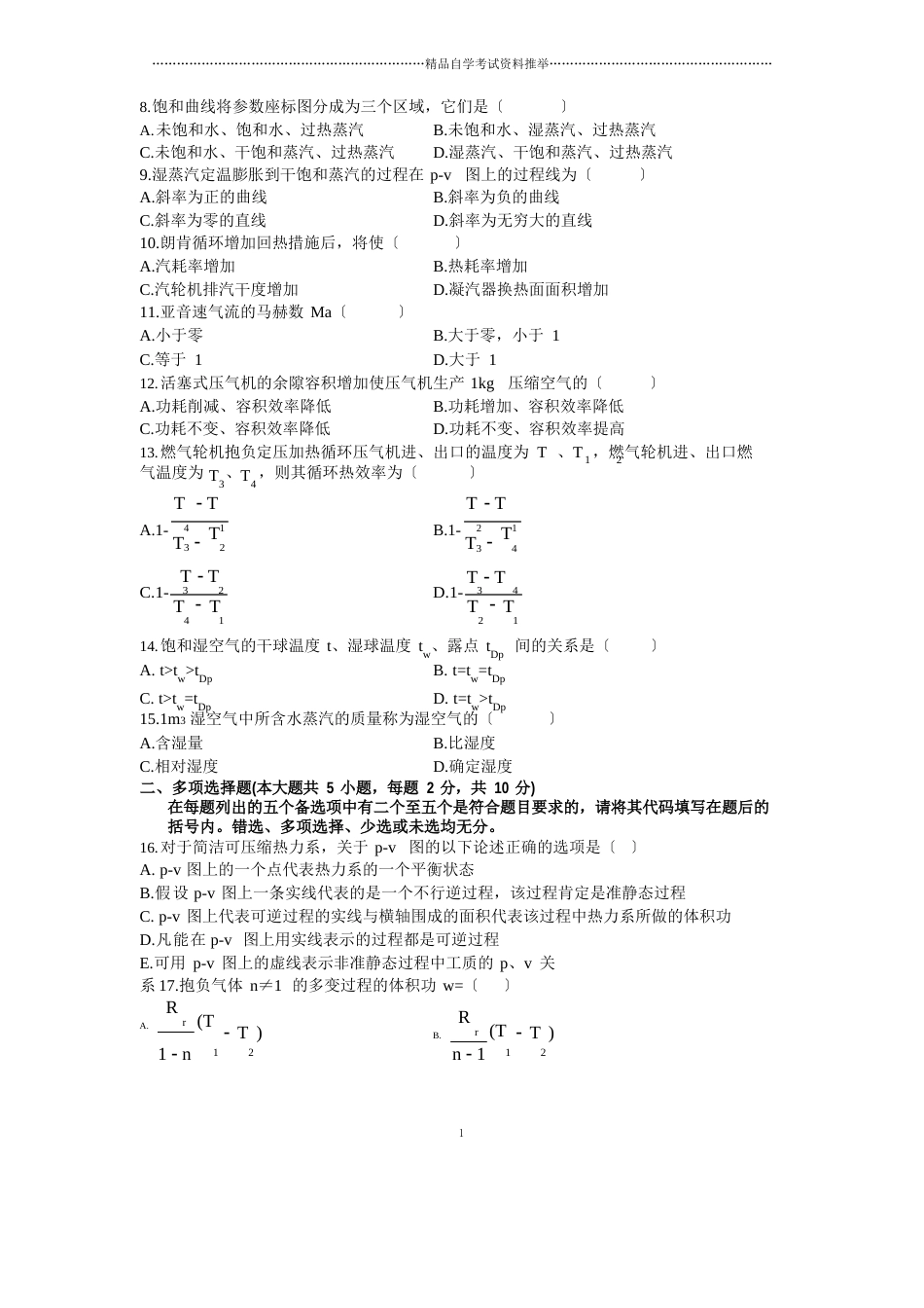 10月全国工程热力学自考试题及答案解析_第2页