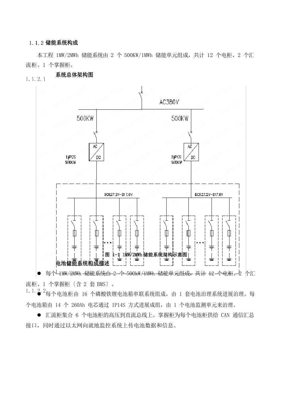 10MW20MWh储能项目技术方案_第2页