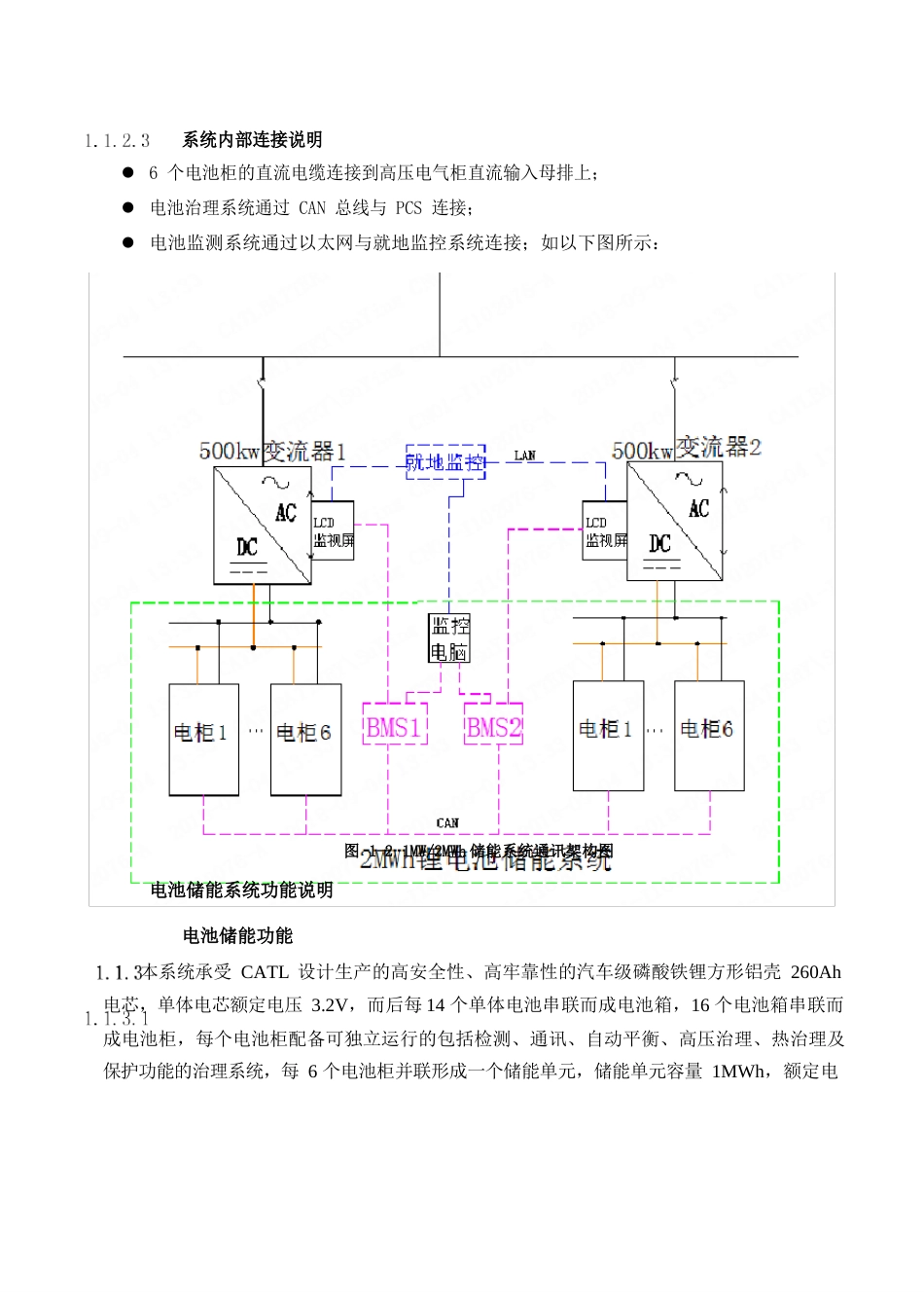 10MW20MWh储能项目技术方案_第3页