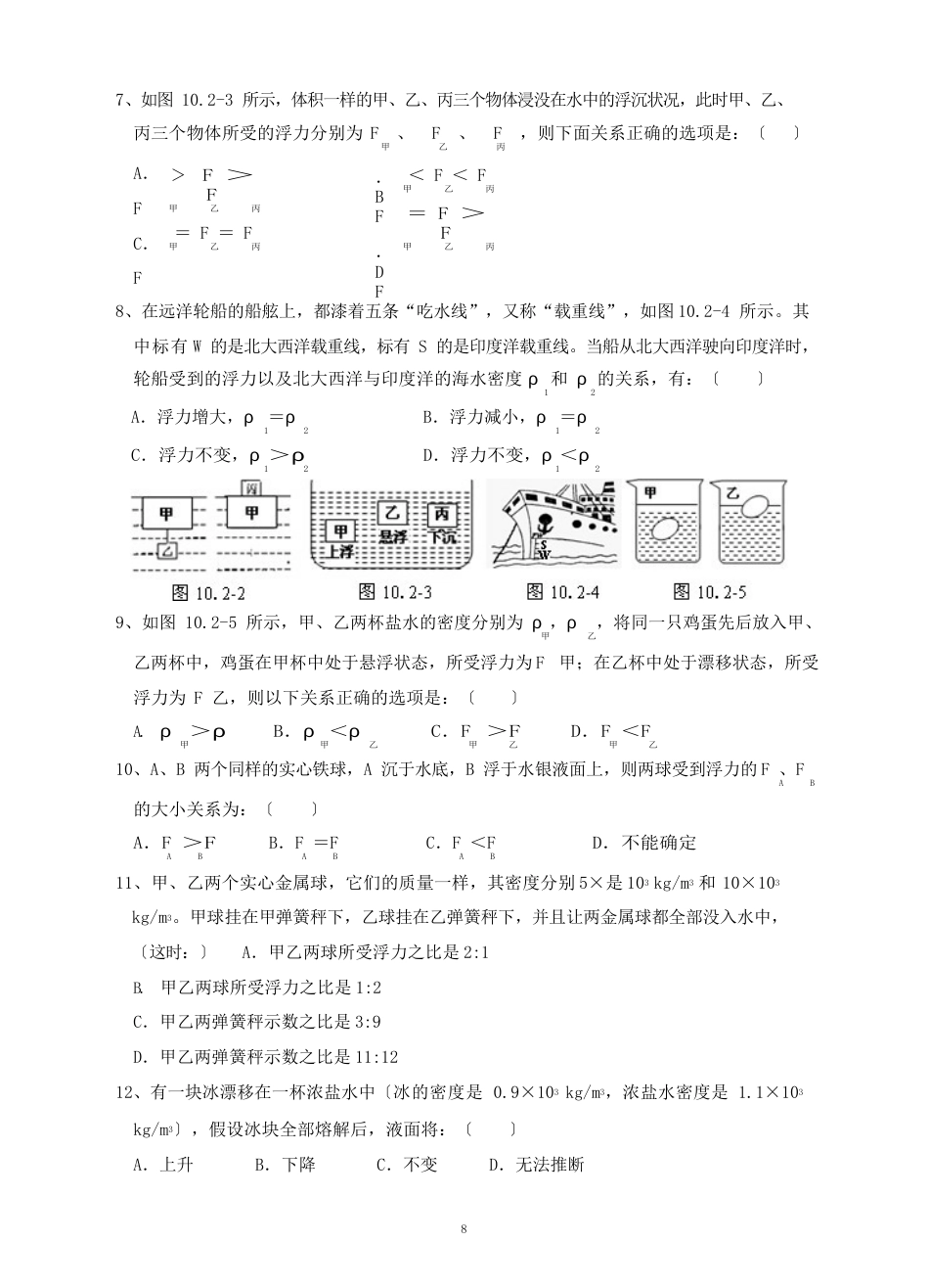 2023年八年级物理下册《浮力》测试题新人教版_第2页