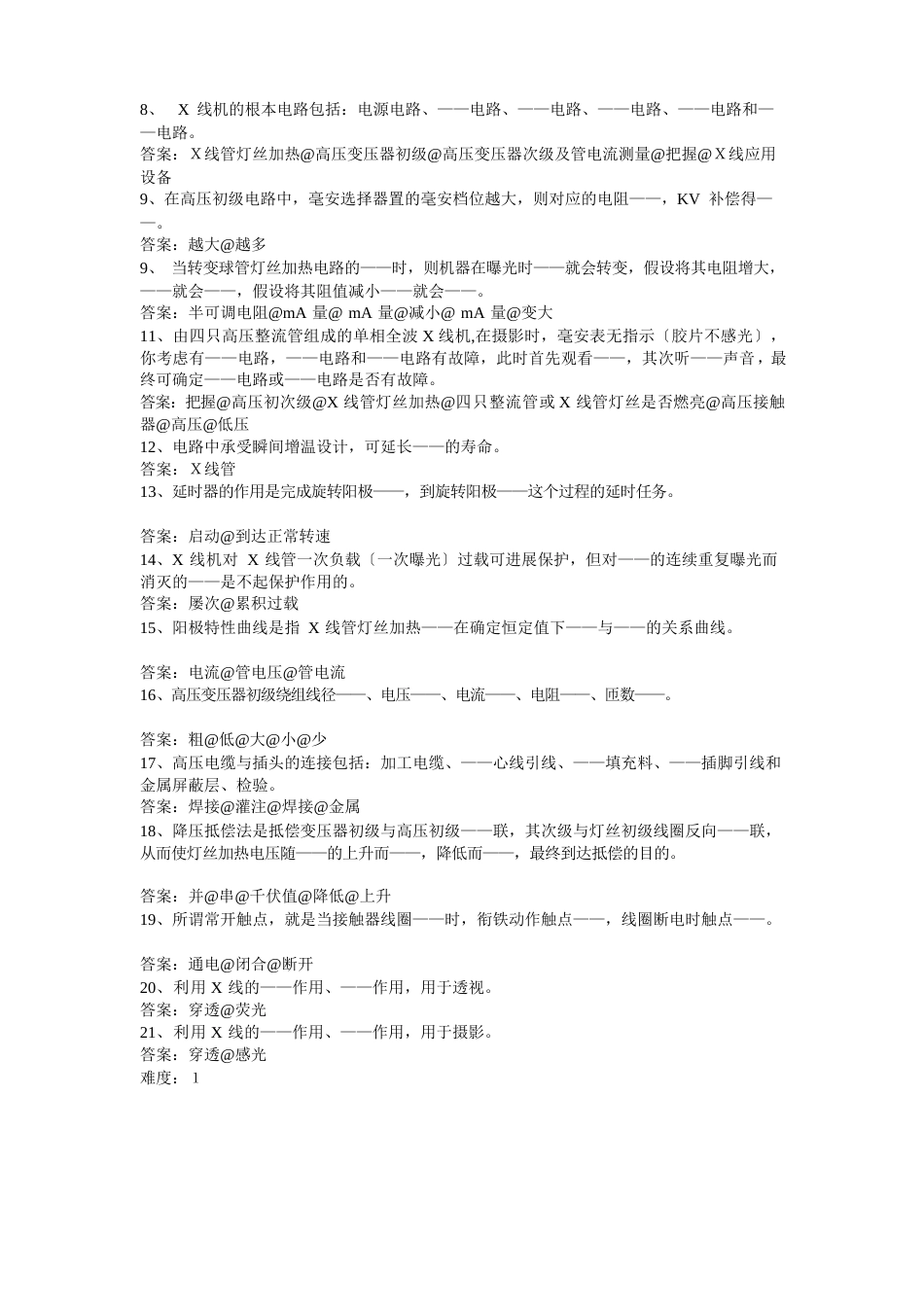 《医学影像设备学》试题_第2页