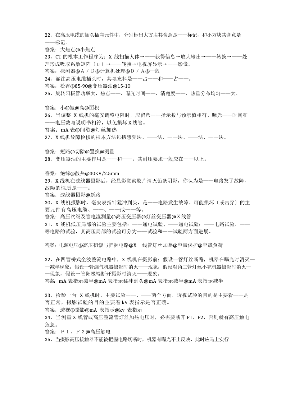 《医学影像设备学》试题_第3页